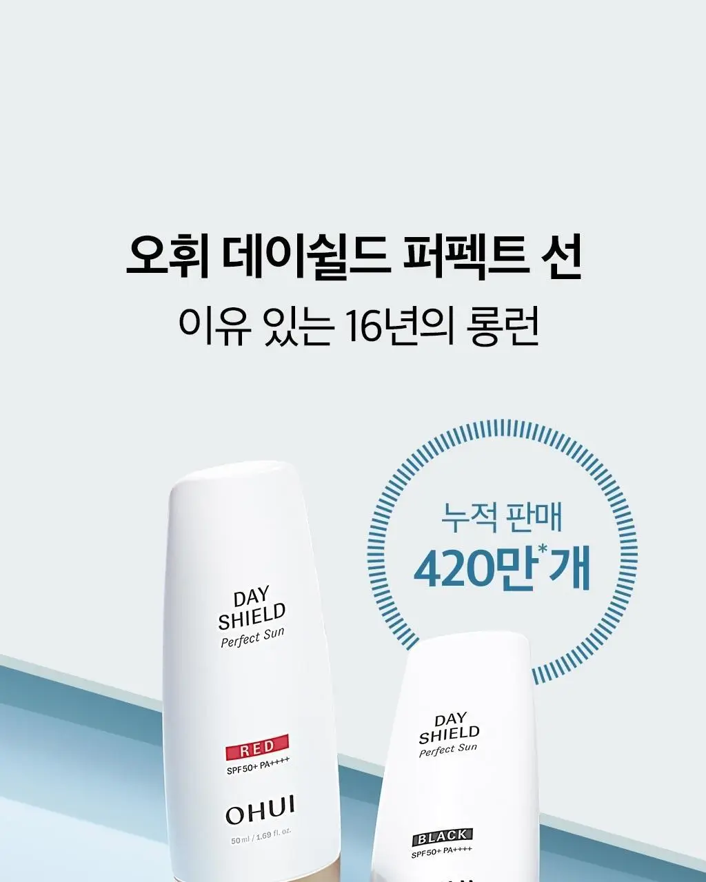 [NEW] 오휘 데이쉴드 퍼펙트 선 50ml 2종 택1 상세페이지 1
